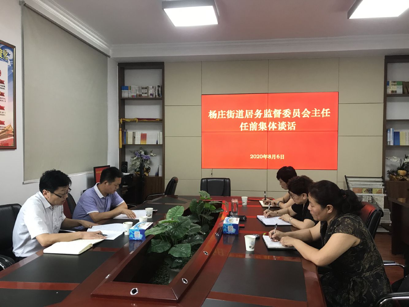 杨庄街道对新任居务监督委员会主任进行任前集体谈话
